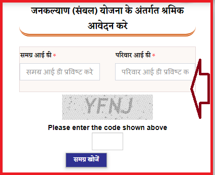 mp-sambal-yojana-online-registration-apply