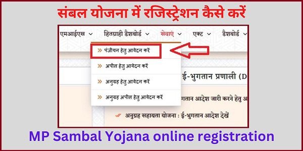 MP Sambal Yojana online registration