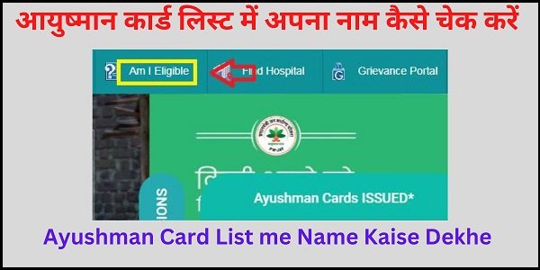 Ayushman Card List me name check Kaise kare