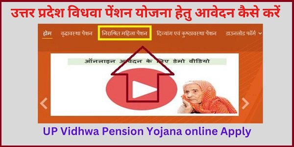 UP Vidhwa Pension Yojana online Apply