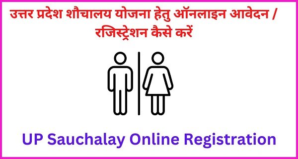 up-sauchalay-online-registration-up