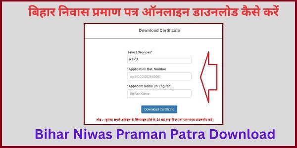 Bihar Niwas Praman Patra Download