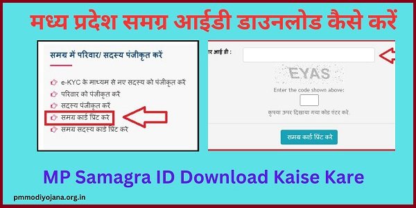 MP Samagra ID Download Kaise Kare