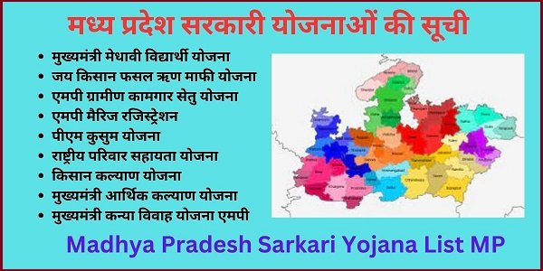 Madhya Pradesh Sarkari Yojana List MP
