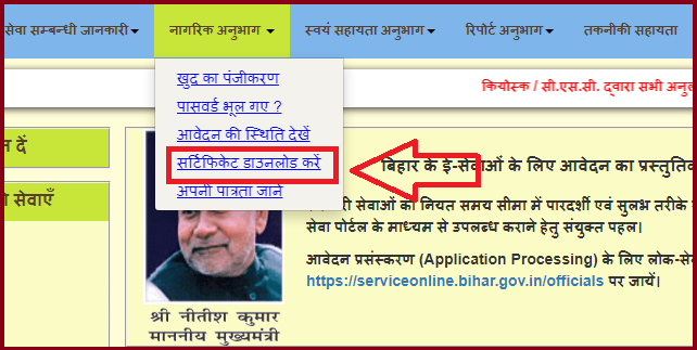 Online-Bihar-Income-Certificate-Download