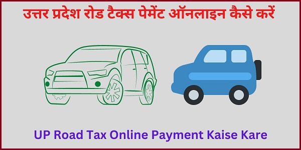 UP Road Tax Online Payment Kaise Kare