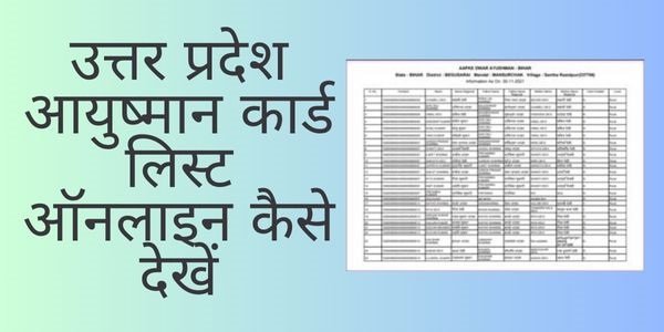 Ayushman Card List Uttar Pradesh Name Check
